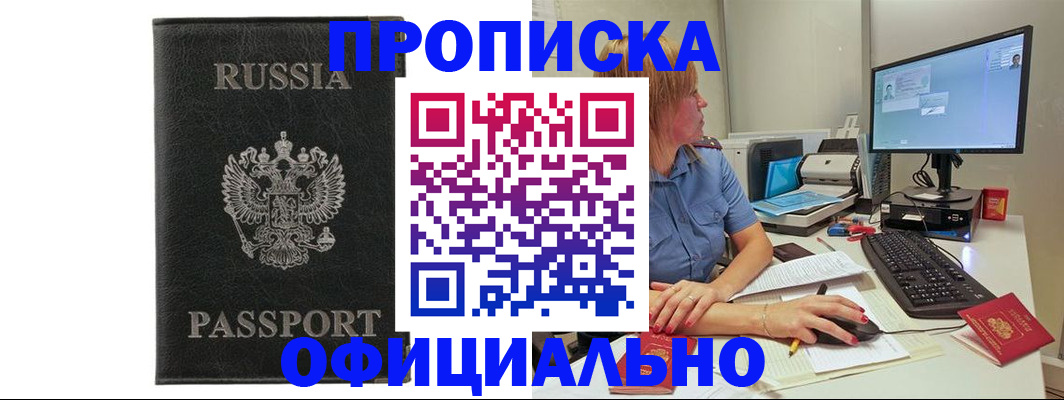 временная прописка в Москве